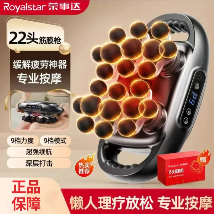【同价双11】荣事达专业筋膜肌肉颈椎肩颈按摩器按摩多头强劲筋膜枪