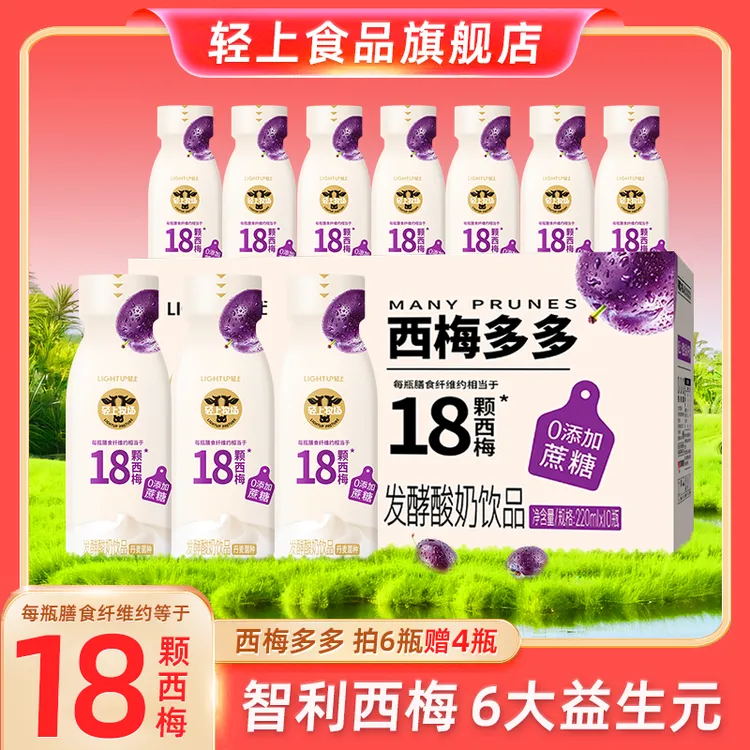 轻上【官方正品】西梅多多甄选发酵酸奶饮品6大益生菌营养休闲饮料