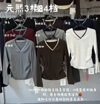 温柔瑶-元熙秋款福利#基础款V领撞色显瘦长袖#7143