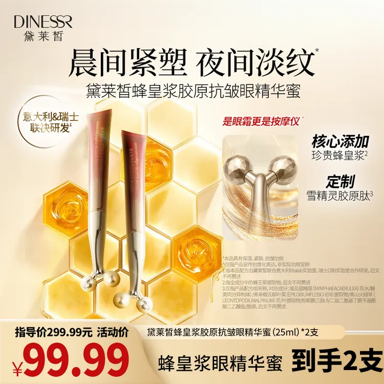 【到手2支】黛莱皙蜂皇浆胶原抗皱眼精蜜华紧致保湿眼霜护肤品H905