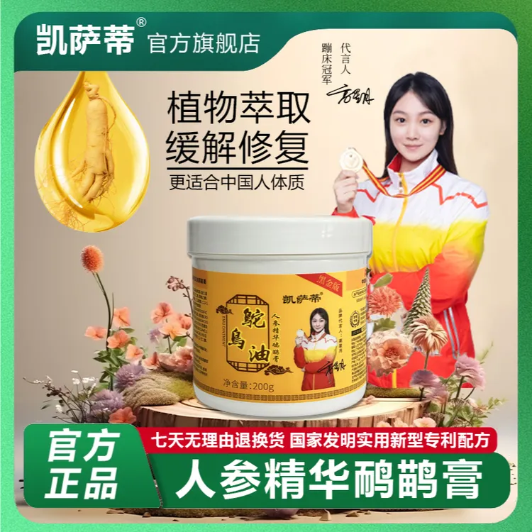 凯萨蒂A【升级版试用不满意包退】人参精华鸵鸟油全身按摩膏