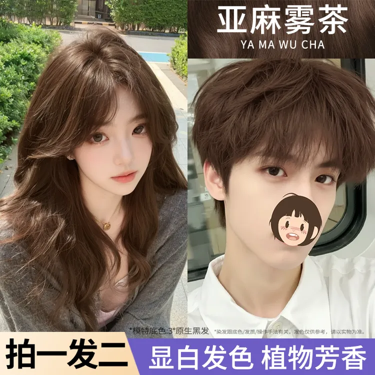 【拍一发二】亚麻雾茶染发膏爆款发色染发剂免漂显白男女染发膏