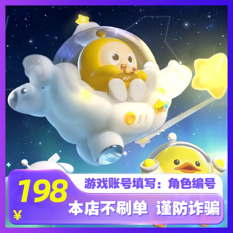 【支持月付】蛋仔派对1980蛋币充值 ios网易游戏 账号直充 计入累充