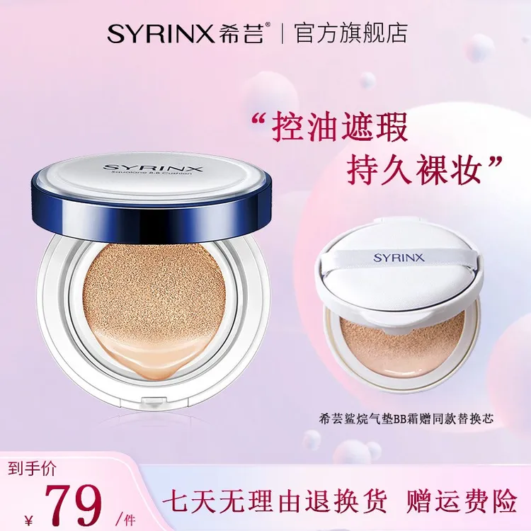【粉丝专属】希芸鲨烷气垫BB霜遮瑕持久裸妆感提亮肤色轻薄旗舰店 