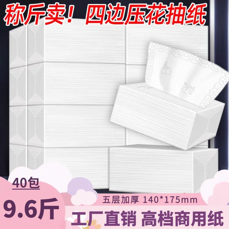 商用高档抽纸五层加厚四边压花设计厚实柔软酒店餐饮高档会所专用