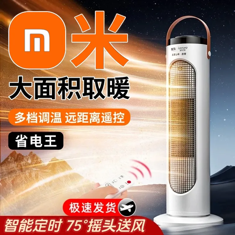 【小mi生态】取暖器暖风机家用电暖气节能省电立式办公室小太阳热风