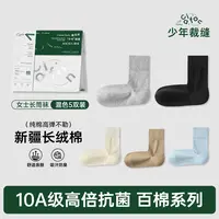 少年裁缝女士长袜抗菌袜10A抗菌纯色吸汗亲肤舒适