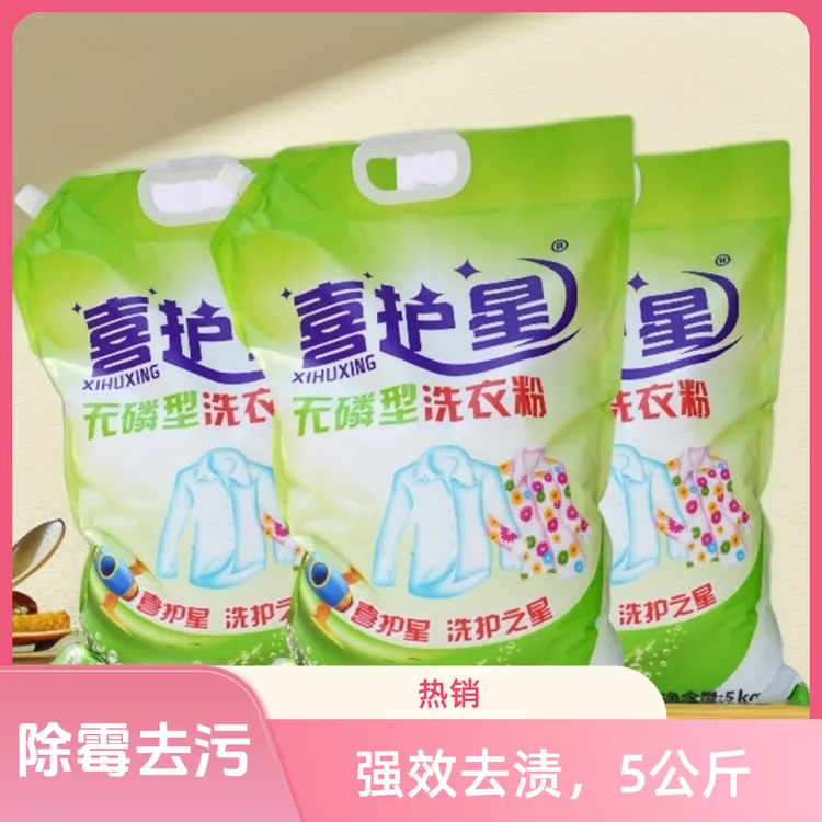 喜护星洗衣粉10斤除霉除菌去污渍留香洗衣粉，国家标准品质更放心