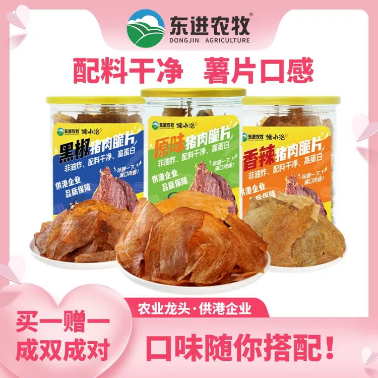 （七夕福利·买一送一）猪小治猪肉脆片薯片香脆猪脆脆风干香辣黑椒