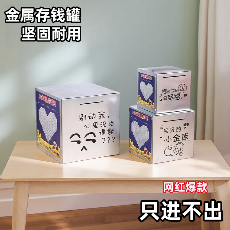 存钱罐可存可取存钱箱防摔儿童只进不出大号不锈钢带密码锁储蓄罐