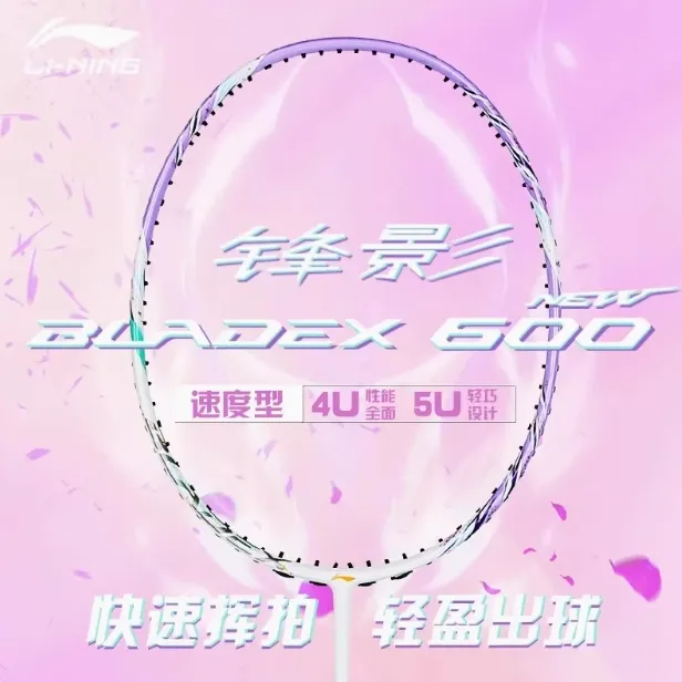 LI-NING 锋影600二代NEW新色羽毛球拍4U/5U速度型专业全碳素