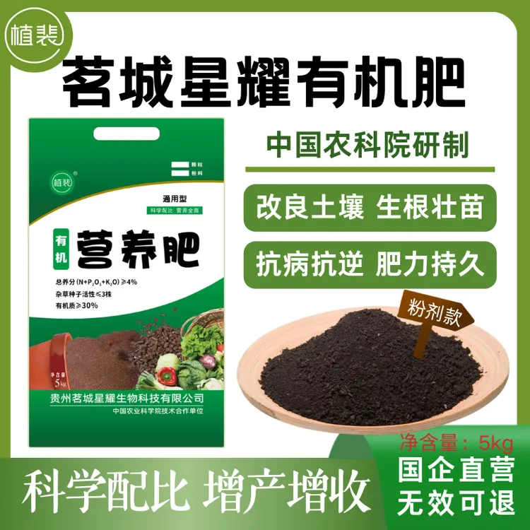 茗城星耀国标有机肥营养肥果树蔬菜花卉粉剂动植物发酵不烧根苗