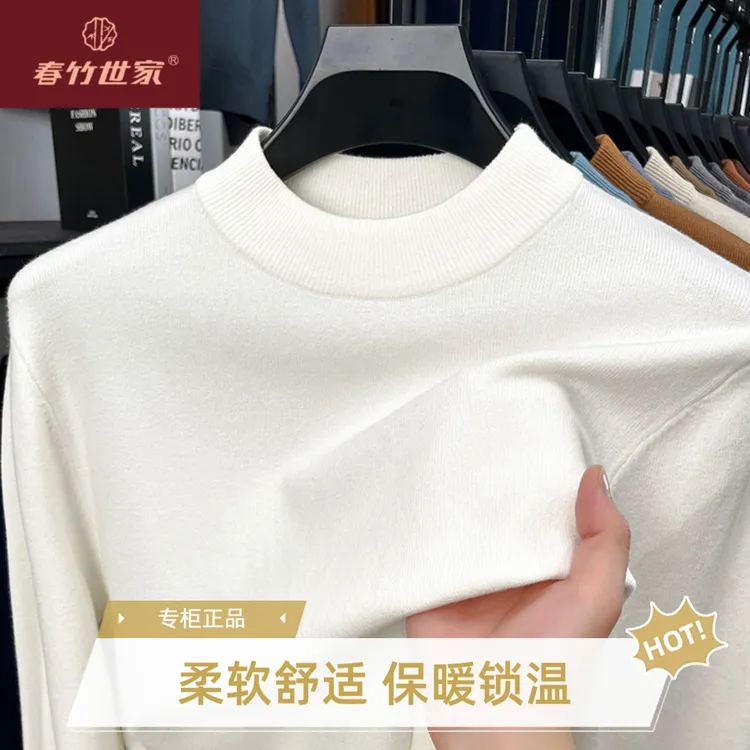 春竹世家轻奢中年保暖简约保暖羊毛衫秋冬季宽松半高领毛衣打底衫