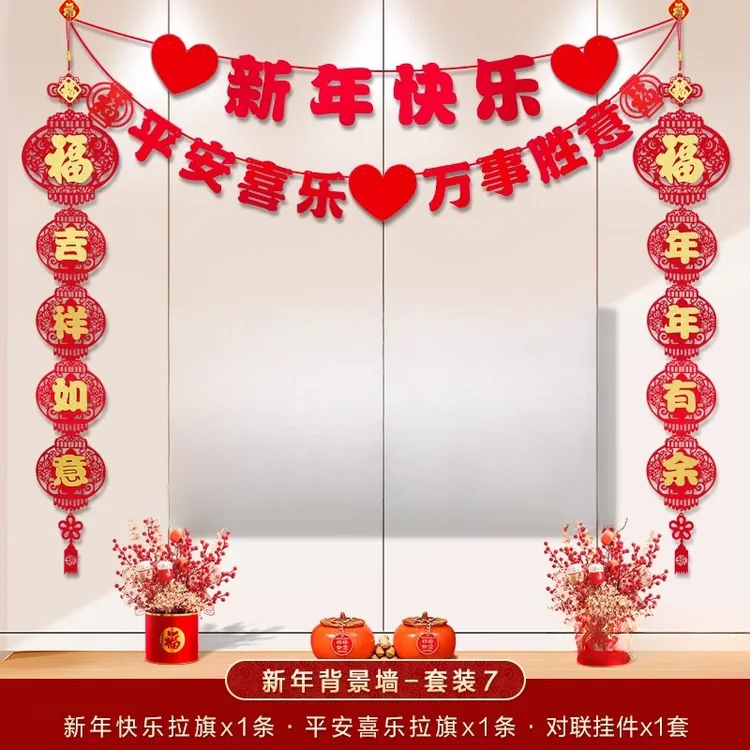 【新年新春布置】创意电视背景装饰对联元旦仪式布置挂饰新年挂-jx