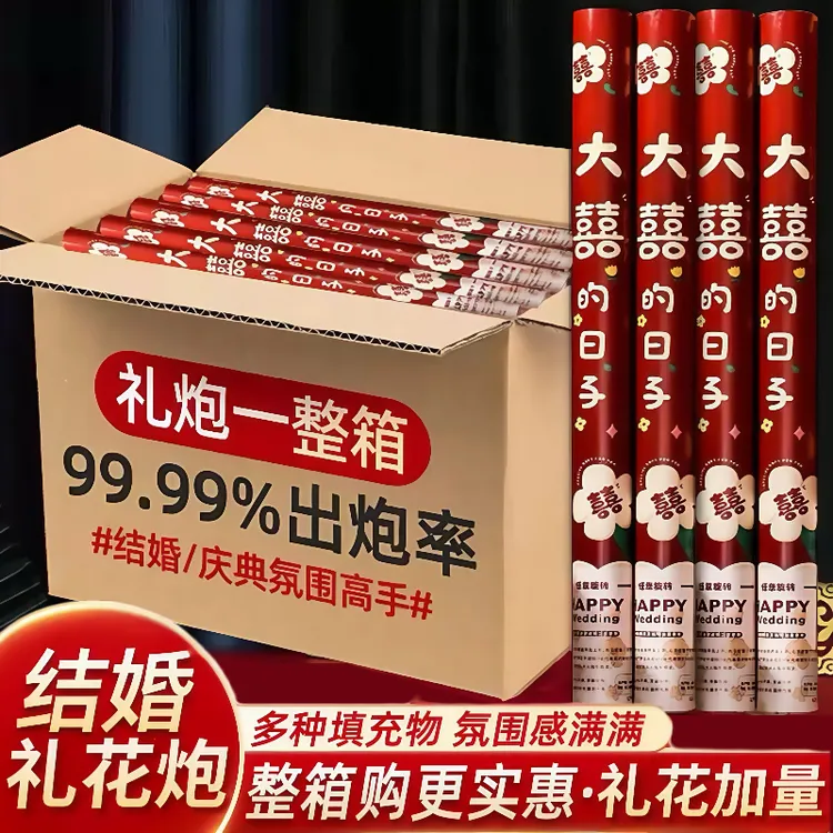 礼炮礼花结婚专用礼筒炮礼花筒婚礼用品大全婚庆喷花筒泡筒礼花炮