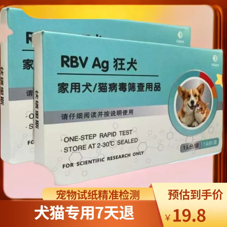 犬猫狂犬病毒卡宠物专用居家精准筛查狂犬病狂犬病检测测试纸