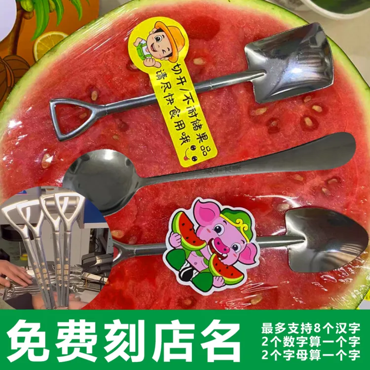 西瓜勺子免费刻店名ZEENUNEW十个勤天粉丝专用免费定制刻字