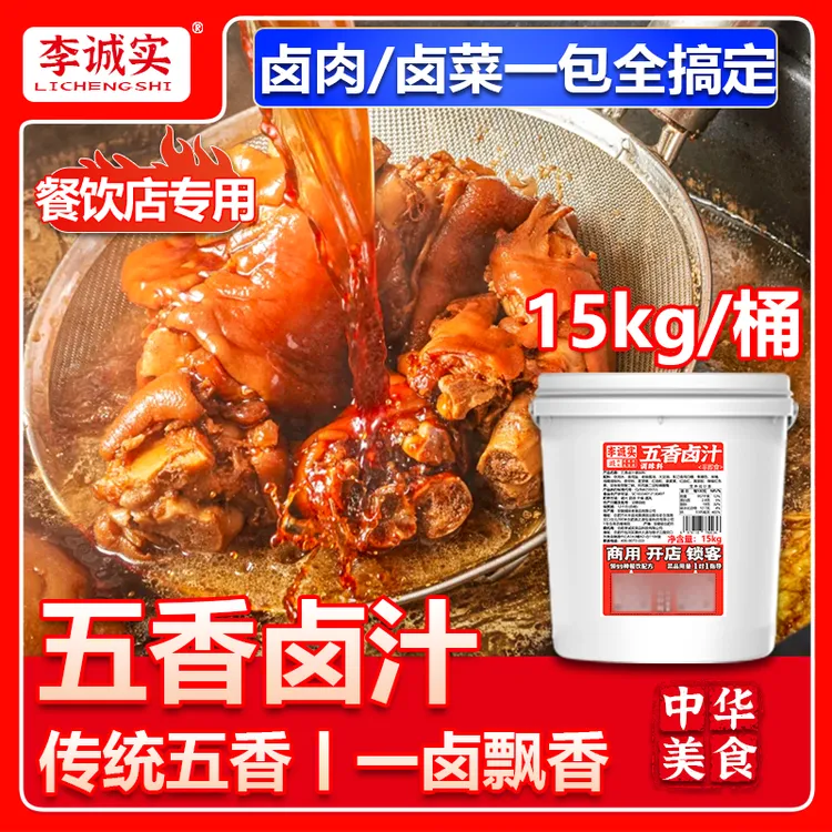 李诚实五香卤汁卤料包卤肉料包牛羊肉卤菜秘制浓缩卤汁调味料