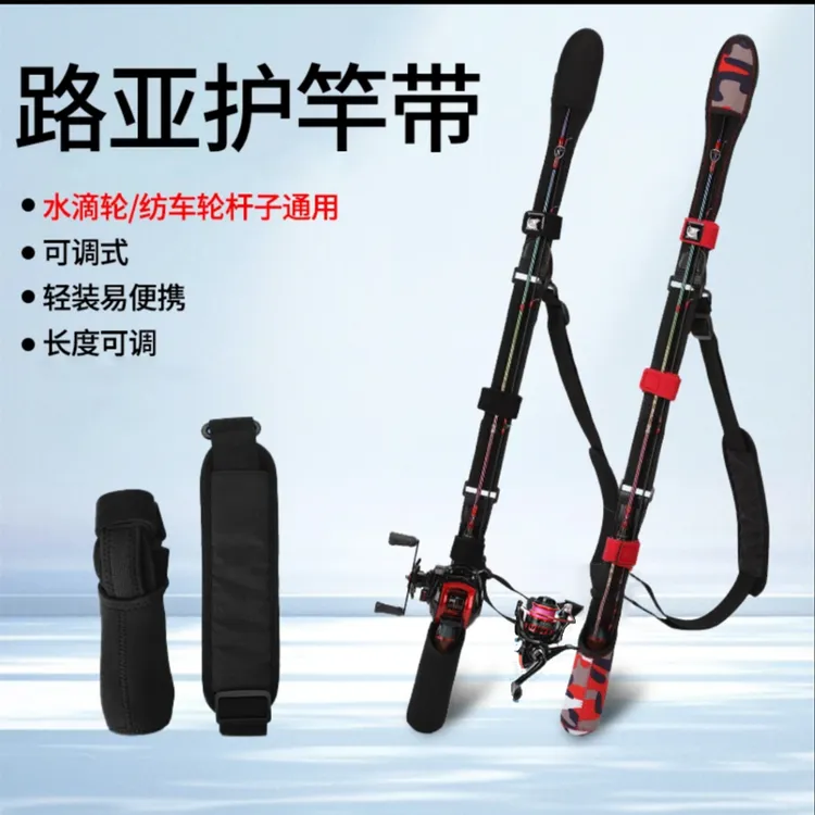 第三代新款路亚背带护竿套便捷伸缩防摔护帽加厚路亚竿路亚竿包