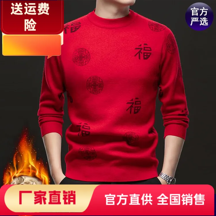 上衣男男装针织绒衫秋冬新年款加厚福字长袖半高领中年毛秋冬新品