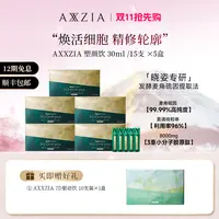 AXXZIA/晓姿 塑颜饮麦角硫因PQQ线粒体胶原蛋白15支/盒