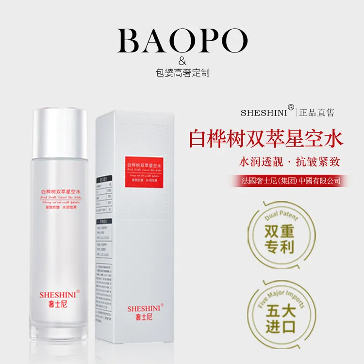 奢士尼【官方正品】白桦树抗皱提拉紧致双萃星空水 A14
