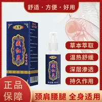 藏红灵透骨液护膝护腰护肩护颈喷雾户外《达人》