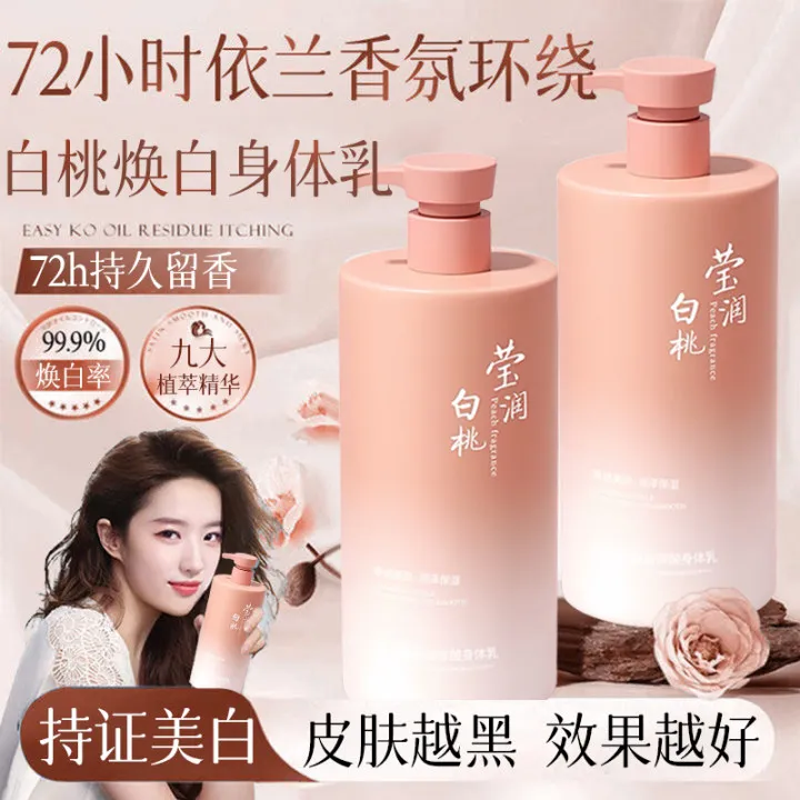 【央妈推荐&】烟酰胺身体乳持久留香保湿滋润美嫩白止痒防干燥脱皮 