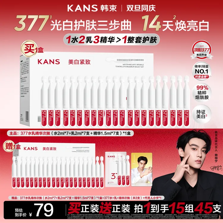 【双旦狂欢购】韩束377水乳精华次抛光白三步曲祛斑抗皱