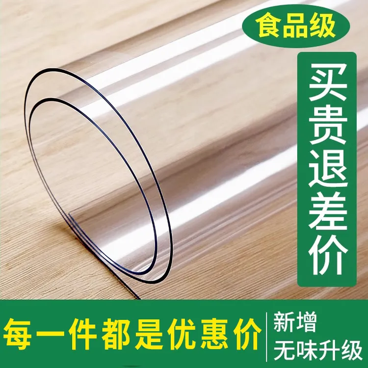 【1.5mm】软玻璃餐桌垫桌布防水防污防尘茶几垫透明胶垫环保无味