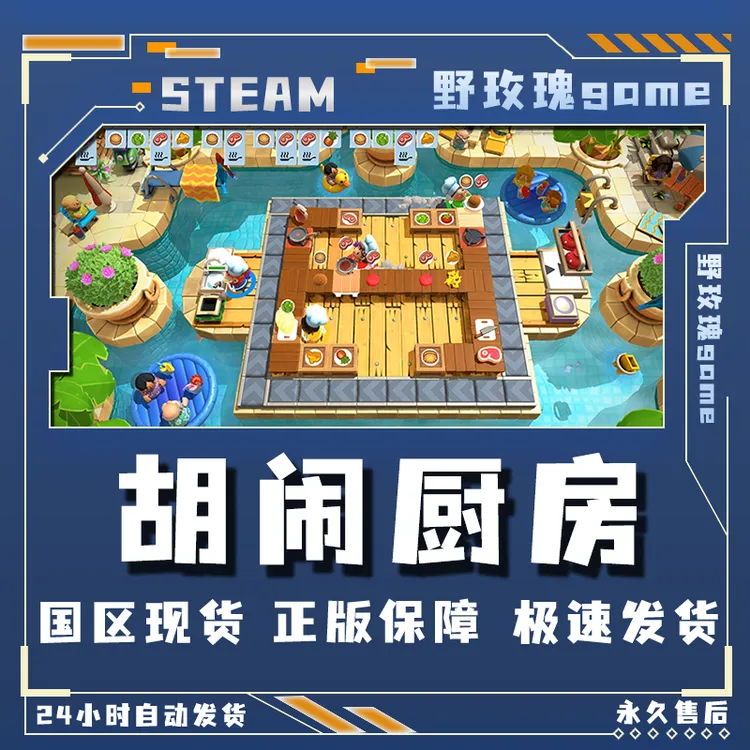 胡闹厨房全系列 胡闹厨房1+2+全部好吃 分手厨房 入库