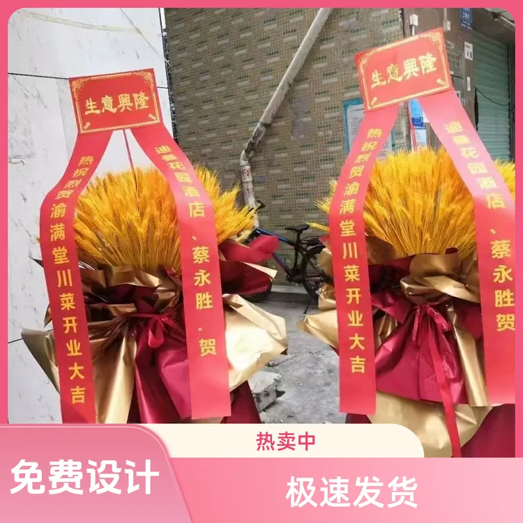 开业飘带定制飘带打印生意兴隆敬献开业送礼花篮必备横幅定制