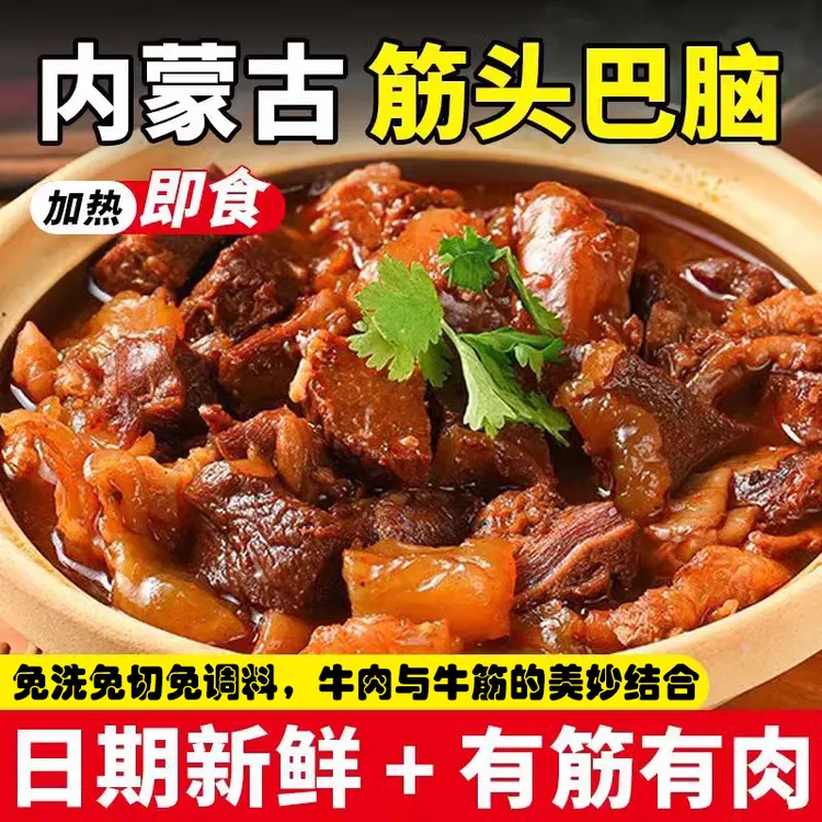 呼河牧场内蒙古特产筋头巴脑真空包装卤味加热即食全熟食材冲量价