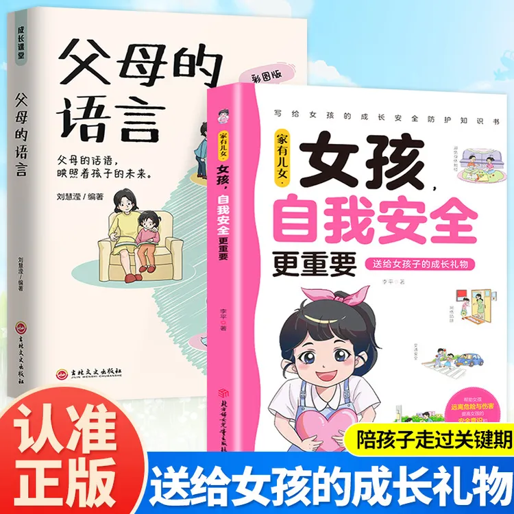女孩 自我安全更重要 多角度教育 青春期女孩教育心理学成长书籍