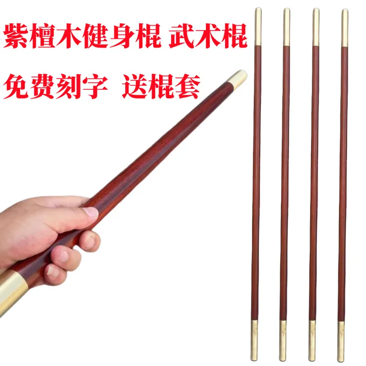 小叶紫檀木太极棍少林武术棍盘玩棍实木齐眉棍太极杖防身棍子短棍