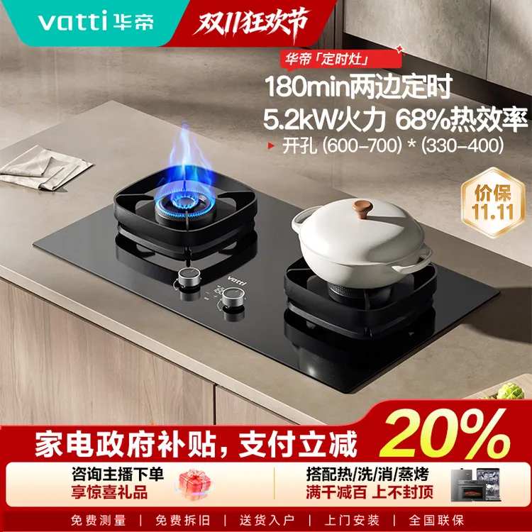 Vatti/华帝i10306D三环定时匀火台嵌5.2kw智能燃气灶天然气两用