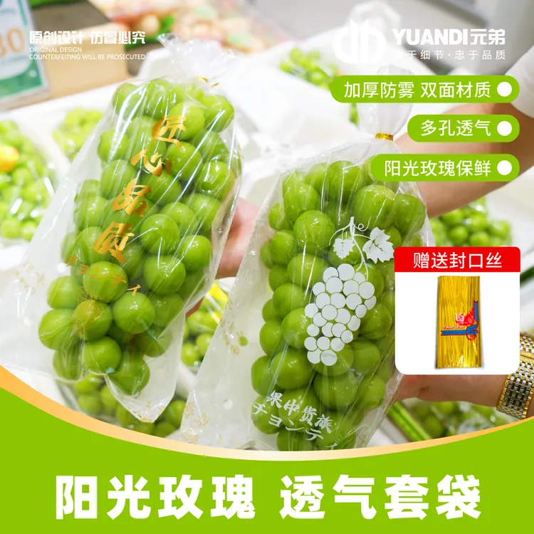 阳光玫瑰无纺布透明透气包装套袋