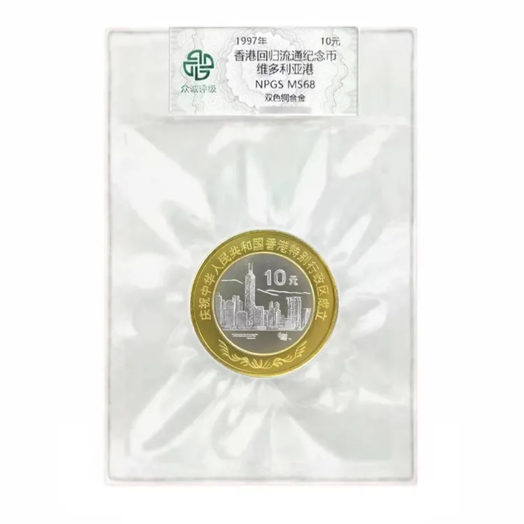 法定货币央行发行的1997年香港纪念币 老精稀硬币