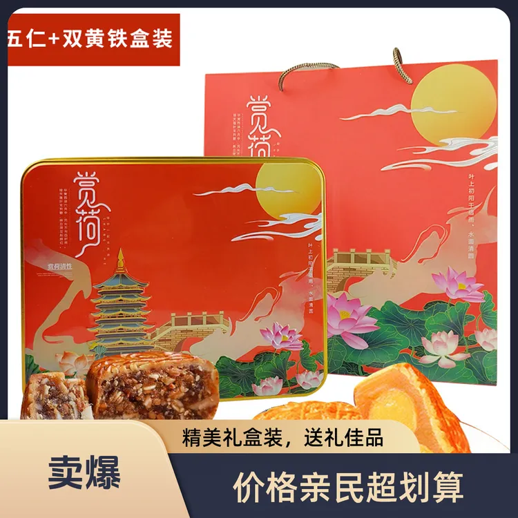 【团购批发福利】双黄白莲蓉+五仁月饼组合中秋广式月饼精美礼盒装