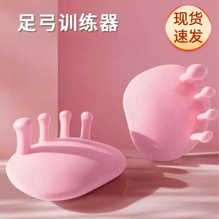足底脚趾足弓锻炼神器改善足部状况辅助腿部小腿训练的实用足弓训