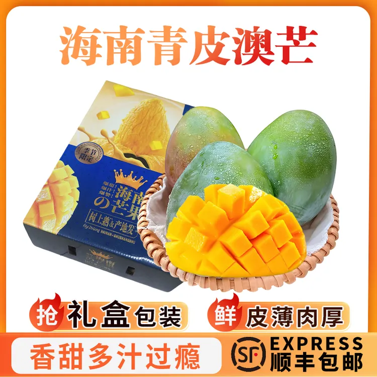 海南三亚青皮凯特澳芒礼盒大果新鲜当季热带水果顺丰包邮