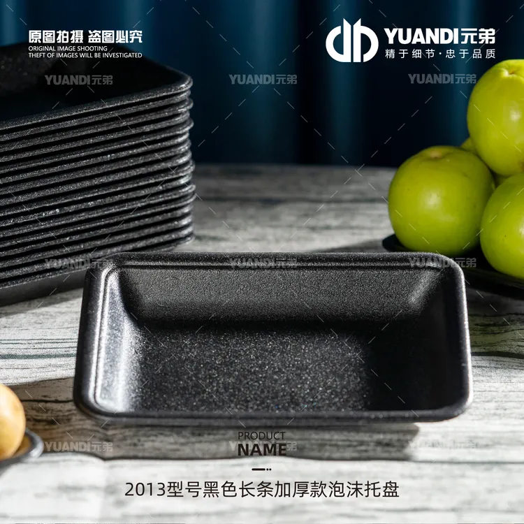 2013黑色长条加厚款泡沫托盘 