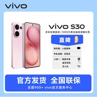 vivo S30多彩轻薄直屏 智能5G手机