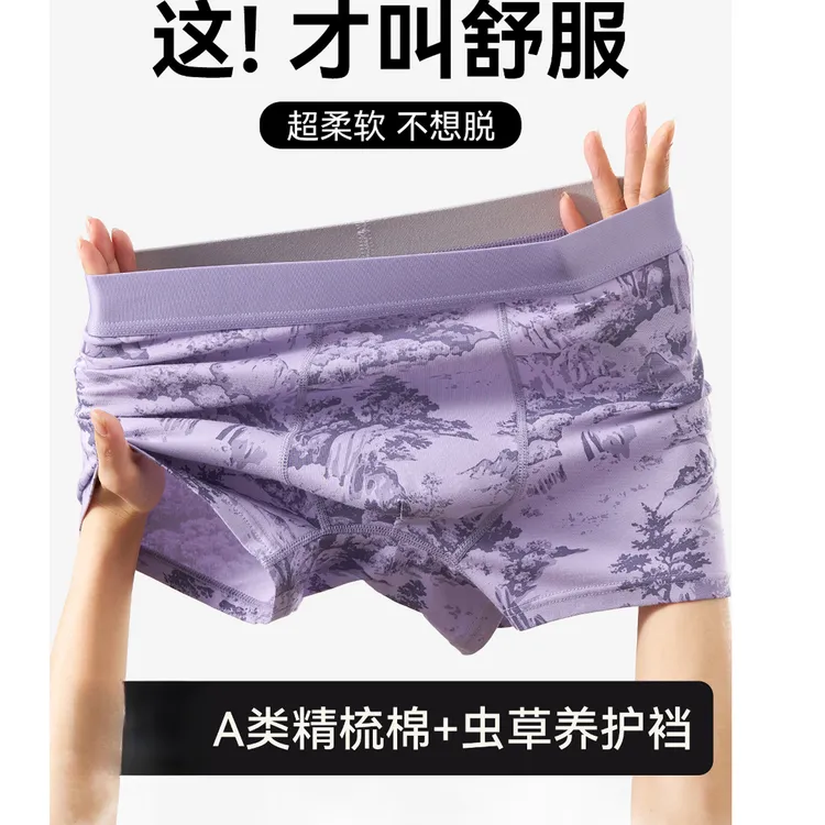 贾鲁萨加高端时尚秋季男士纯棉舒适花色抑菌裆柔软高弹平角内裤