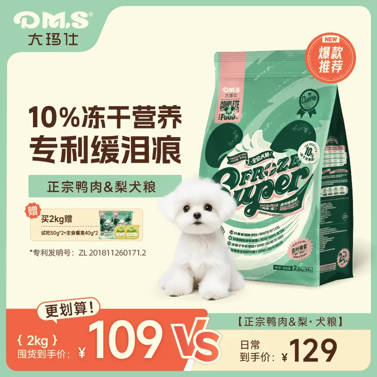 DMS大玛仕狗粮专护鸭肉梨去泪痕比熊博美小型犬冻干狗粮