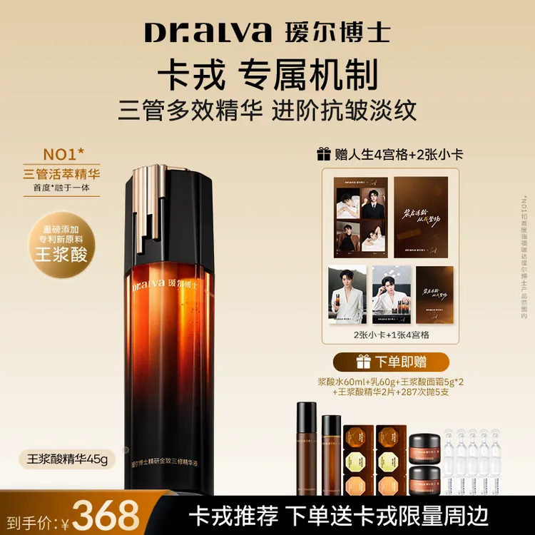 【直播推荐】瑷尔博士王浆酸精华多效精华高阶抗皱紧致护肤品新款zb商品图