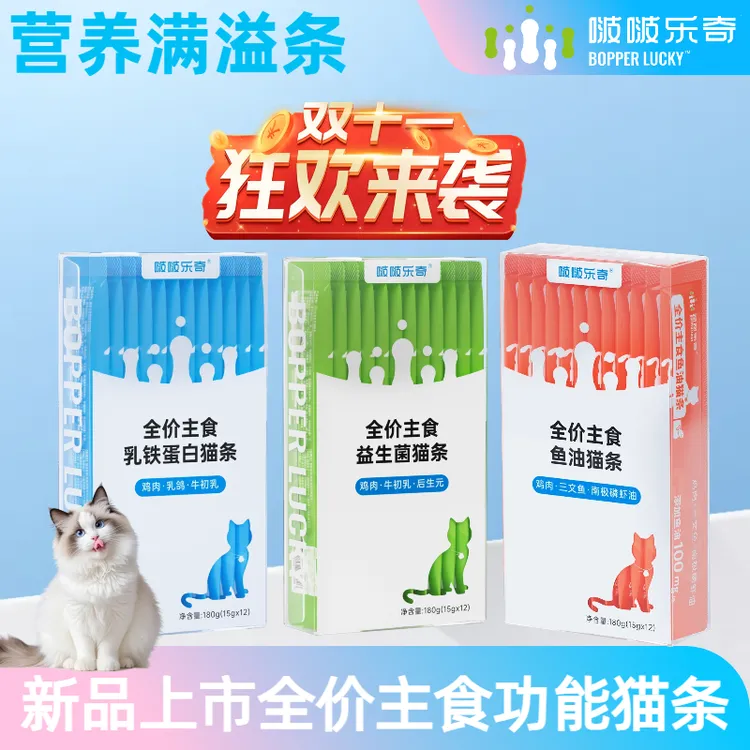 啵啵乐奇全价主食功能猫条【自护力】【调理肠道】【美毛亮毛】三款主食