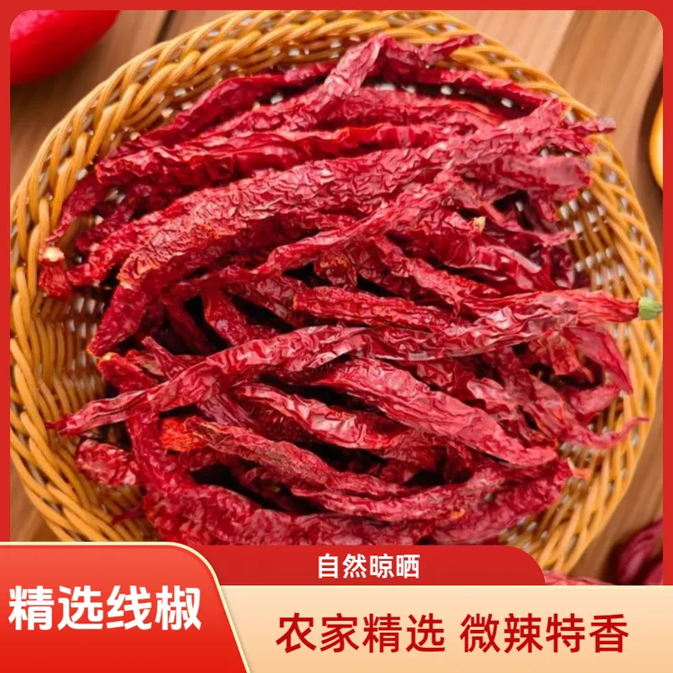 新疆线椒干辣椒微辣特香秦椒农家自晒皱皮红辣椒