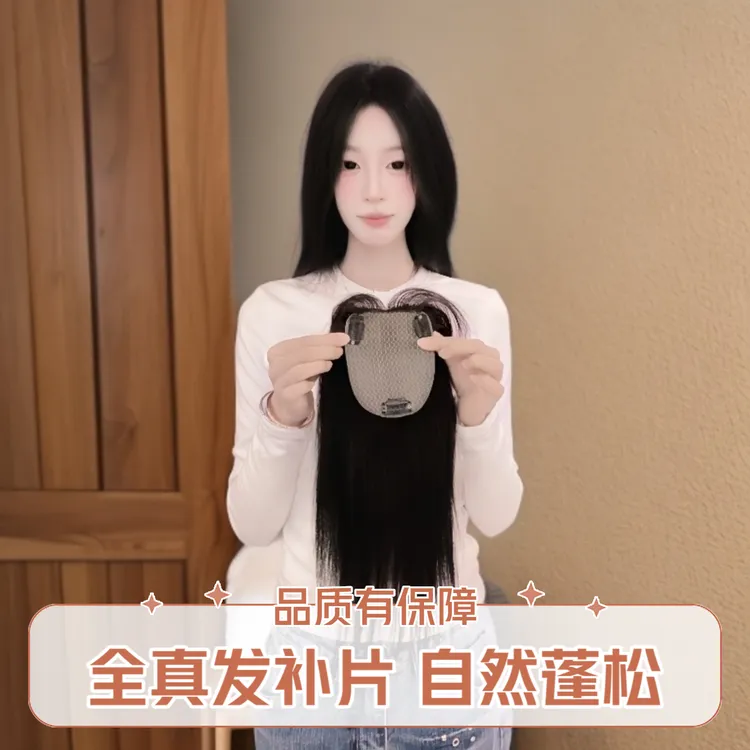 【超大发量】【35cm】【高货】全真发大头皮女士补发片透气全遮盖