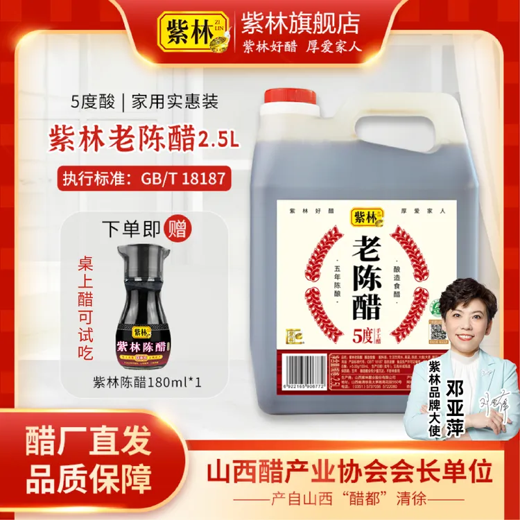 紫林5度5年老陈醋2.5L大桶家用零添加饺子醋山西特产调味品手工